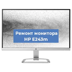 Замена блока питания на мониторе HP E243m в Ижевске